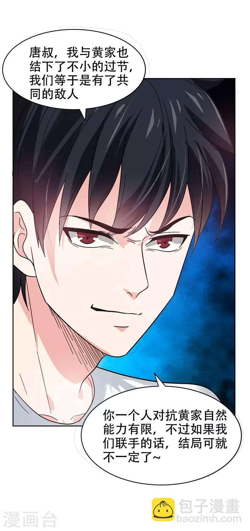 撿個校花做老婆 - 第13話 貼身保鏢 - 2