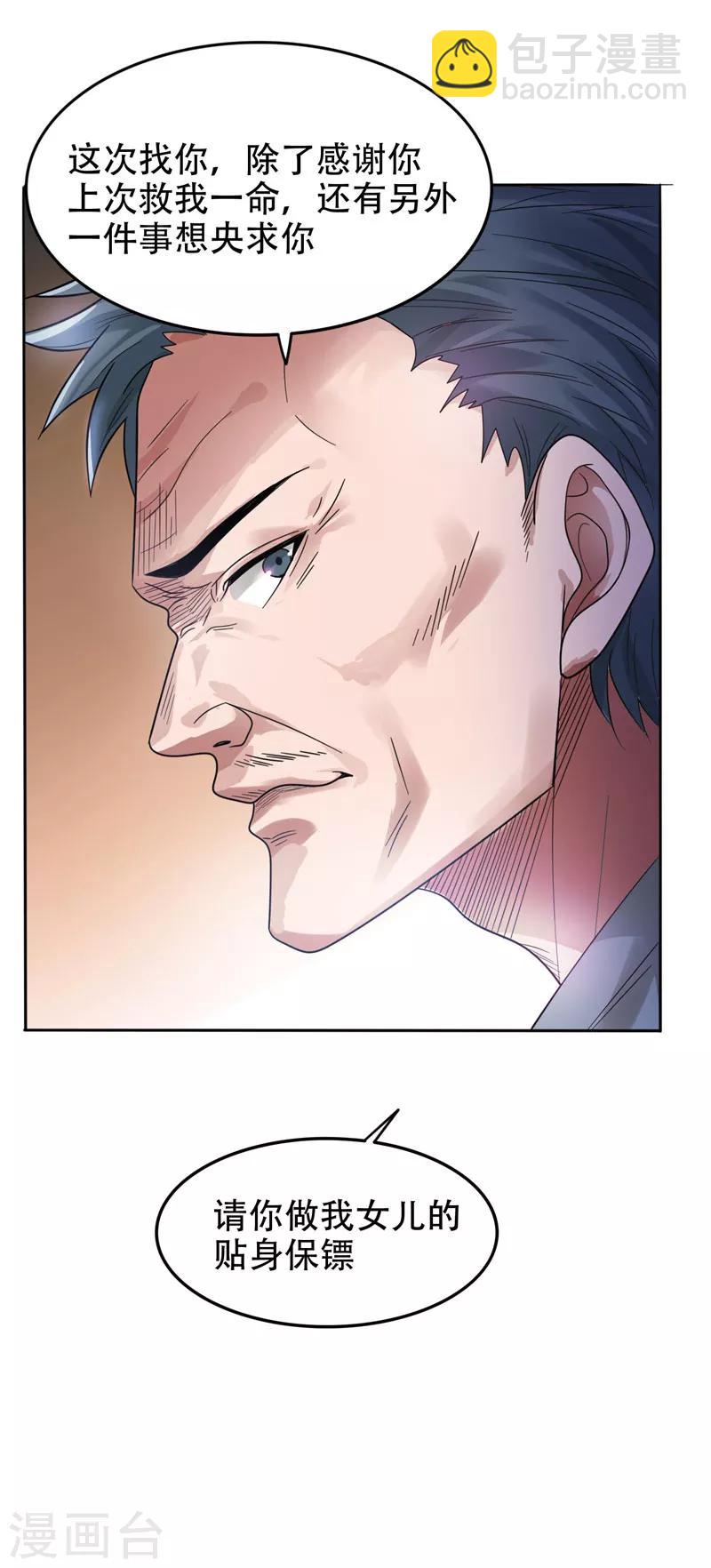 撿個校花做老婆 - 第13話 貼身保鏢 - 6