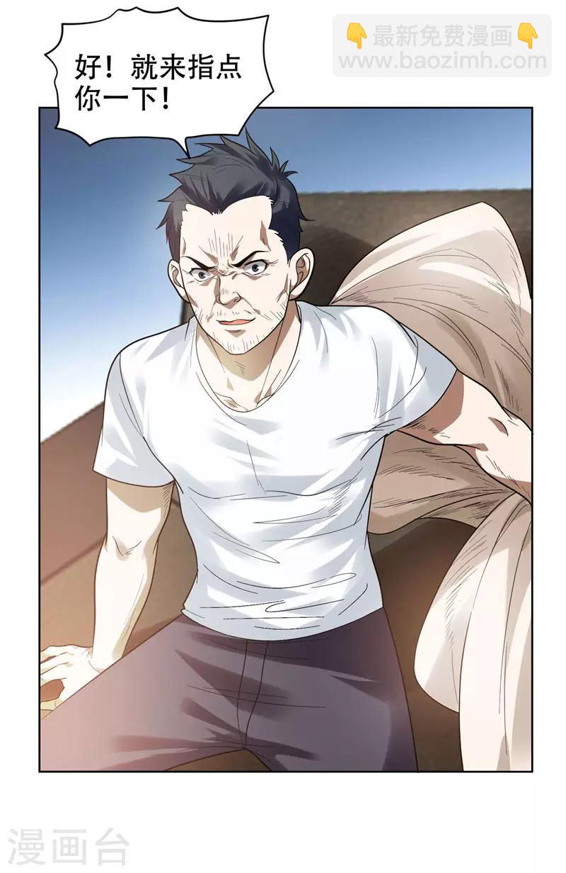 撿個校花做老婆 - 第13話 貼身保鏢 - 5