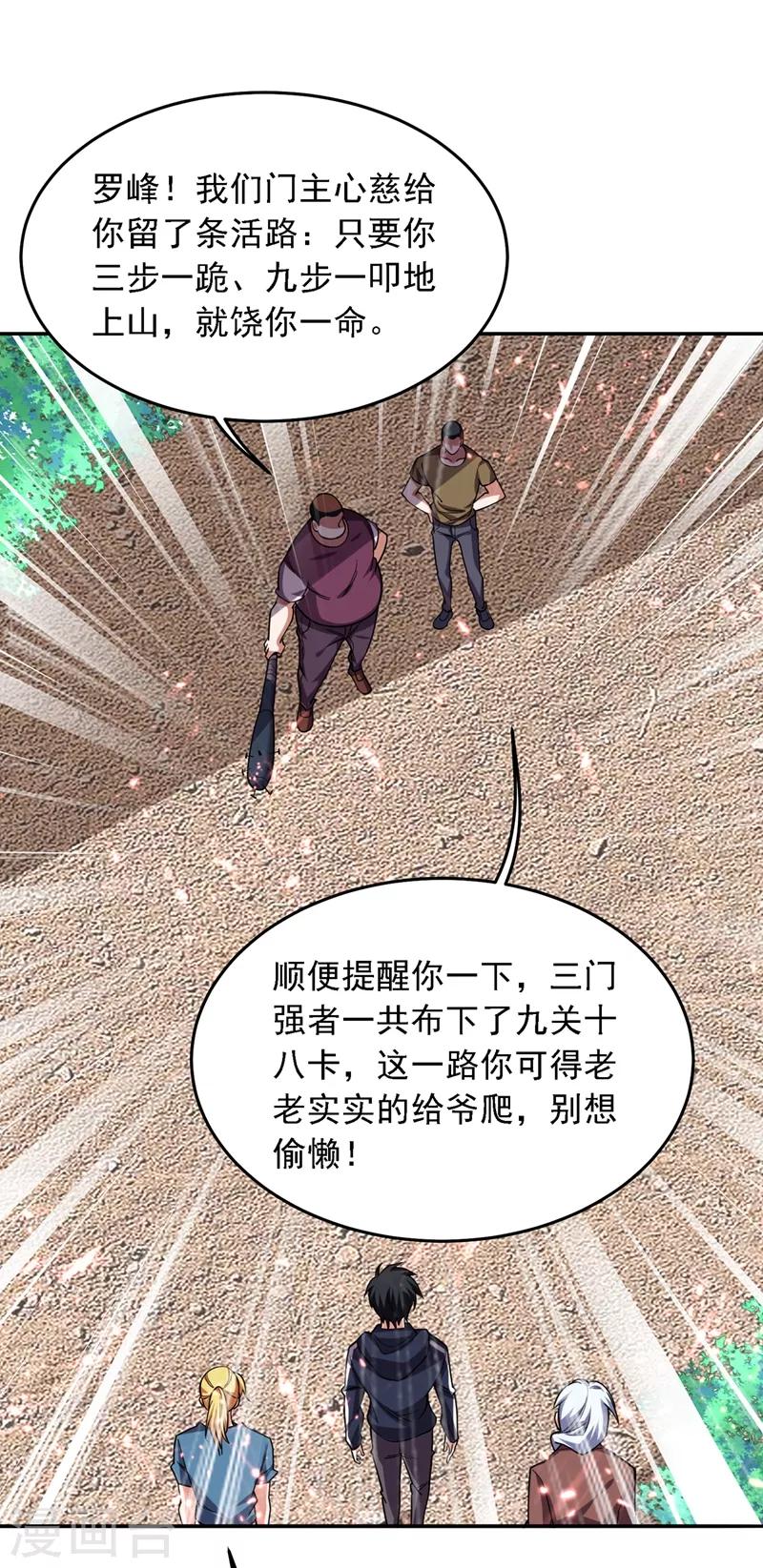 撿個校花做老婆 - 第130話 過九關斬十八將 - 6