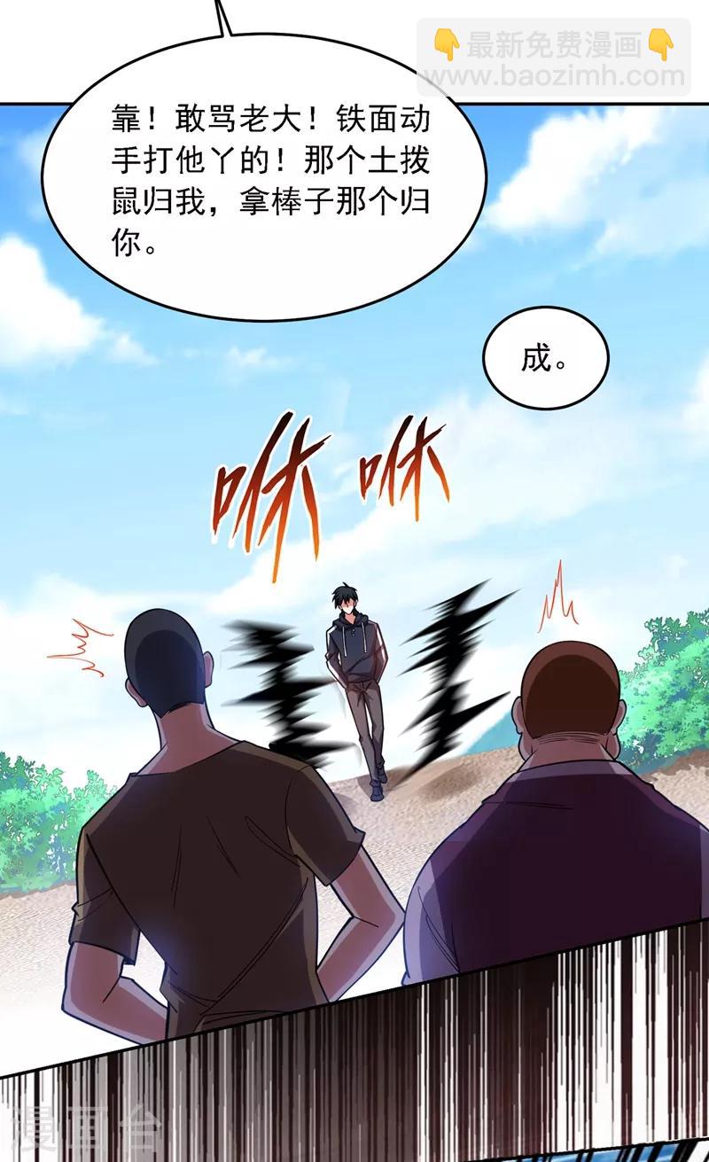 撿個校花做老婆 - 第130話 過九關斬十八將 - 7