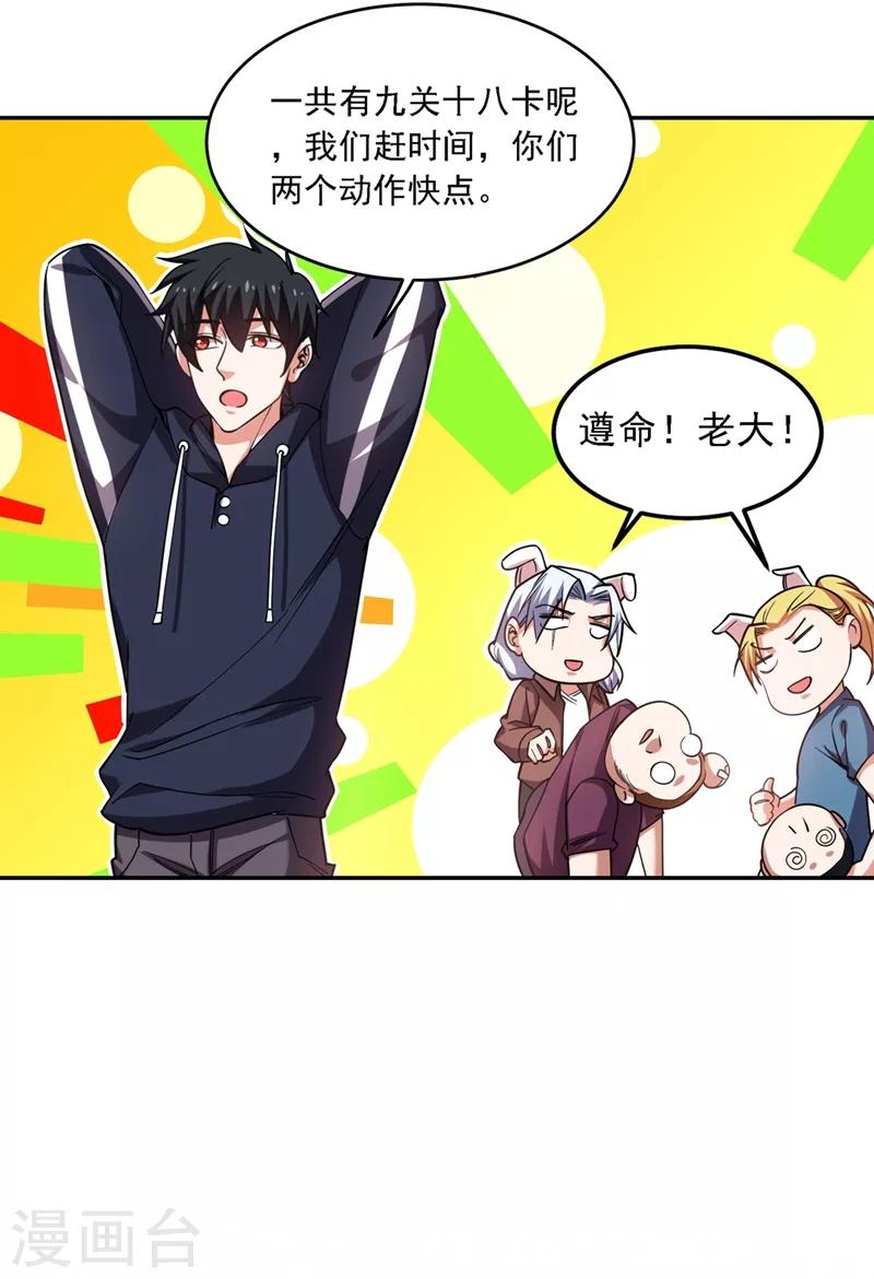 撿個校花做老婆 - 第130話 過九關斬十八將 - 4