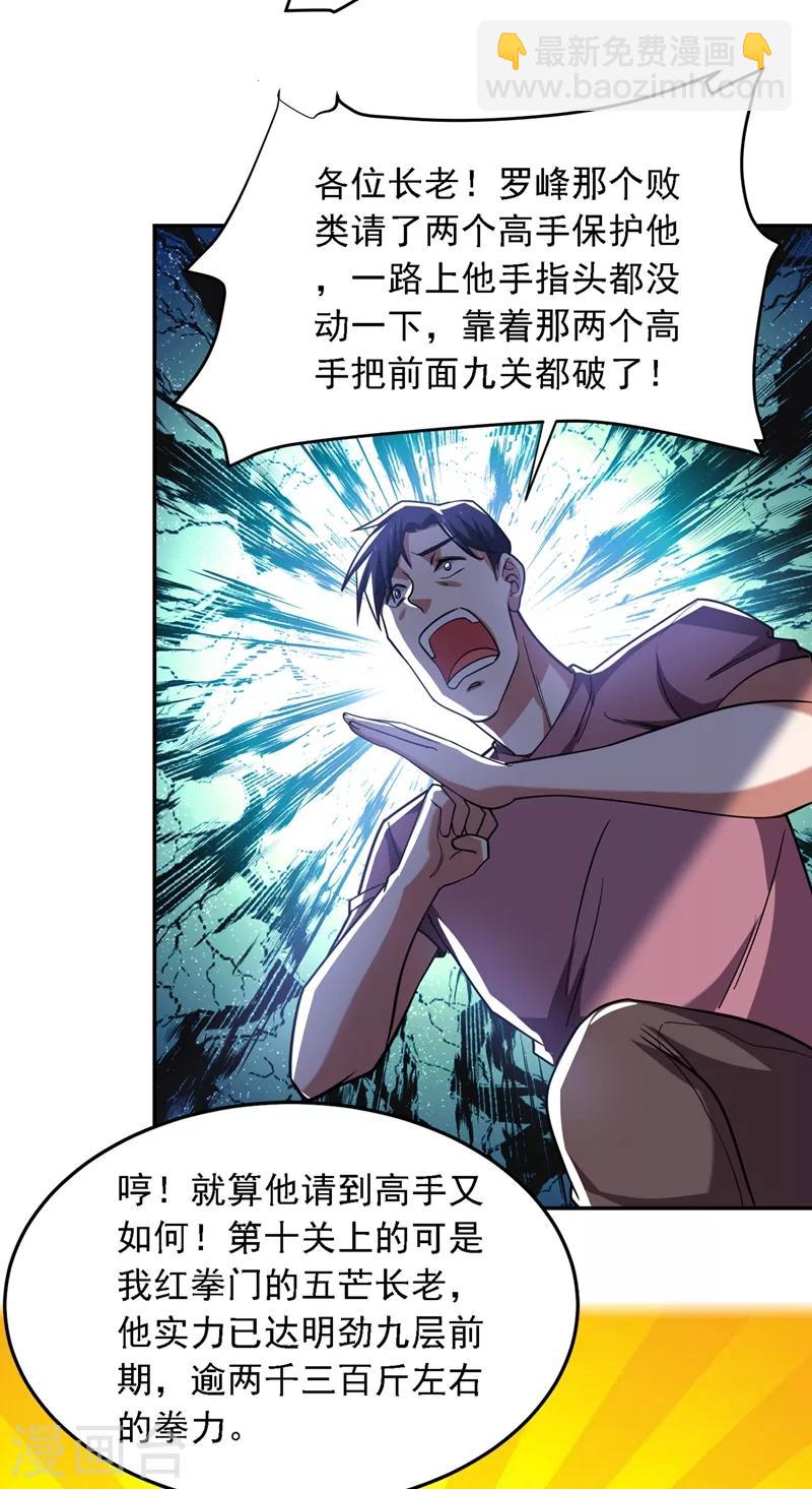 撿個校花做老婆 - 第130話 過九關斬十八將 - 6