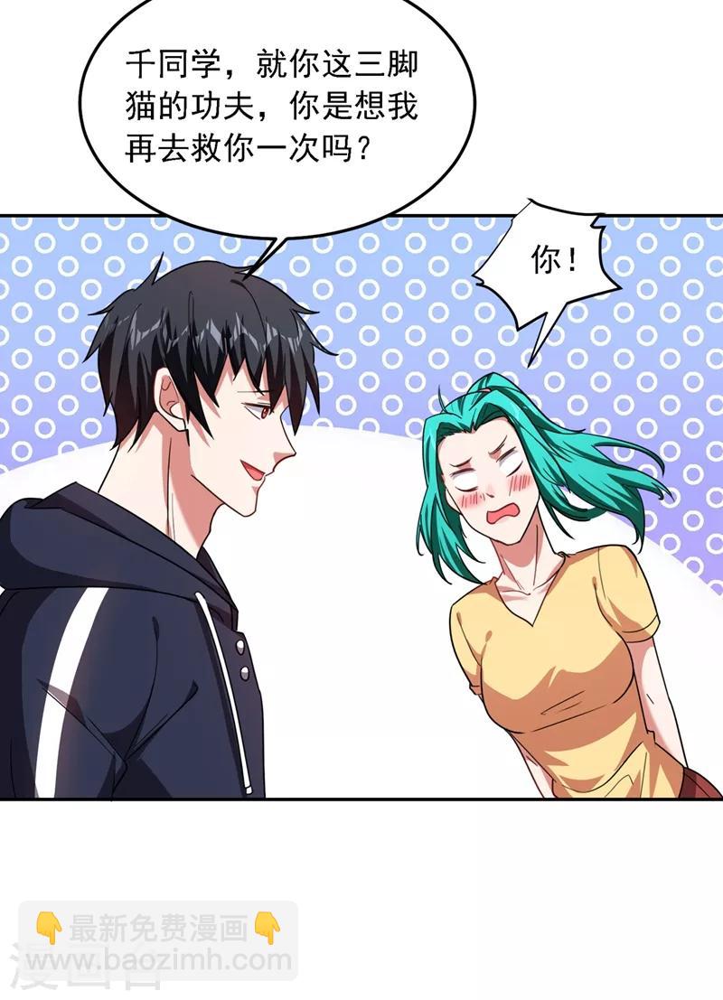 撿個校花做老婆 - 第130話 過九關斬十八將 - 5