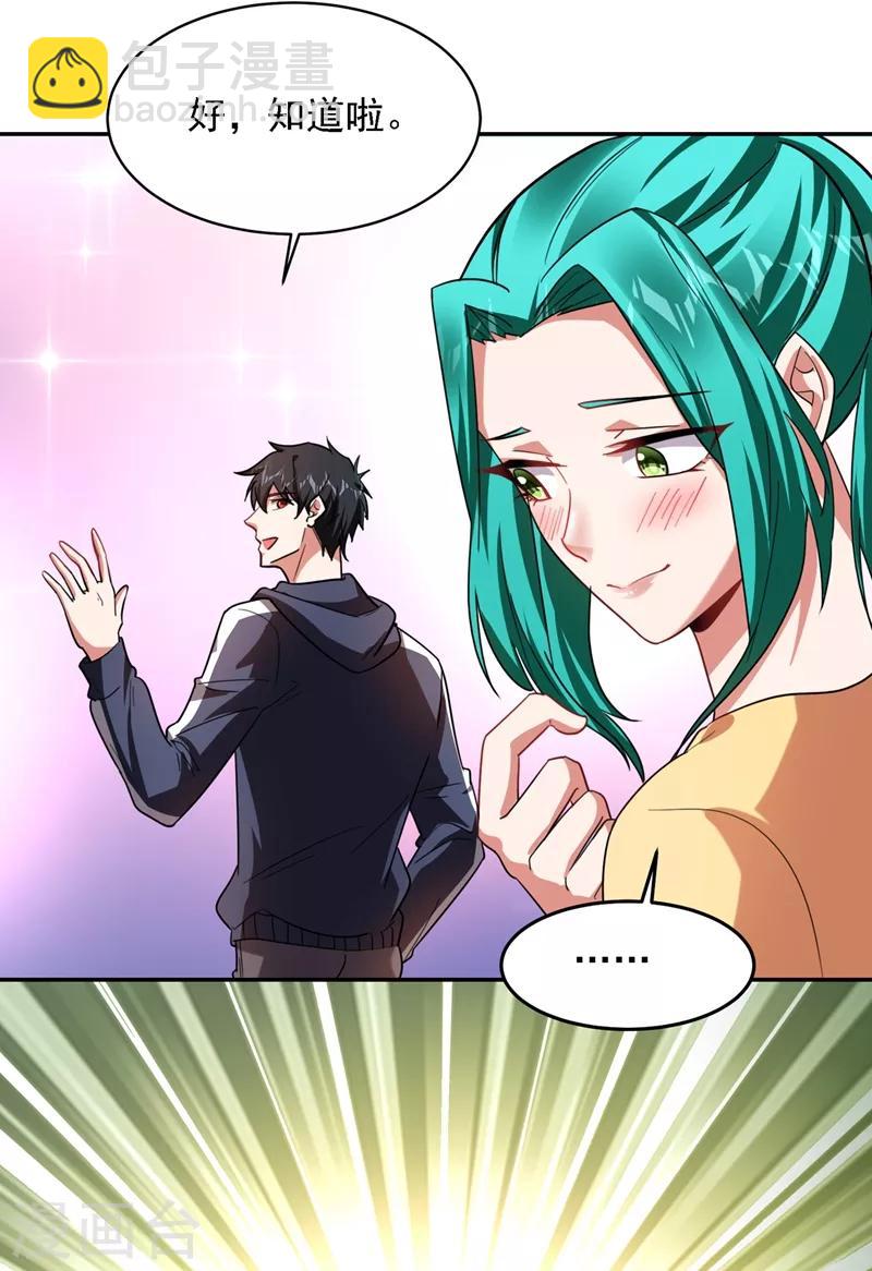 撿個校花做老婆 - 第130話 過九關斬十八將 - 1