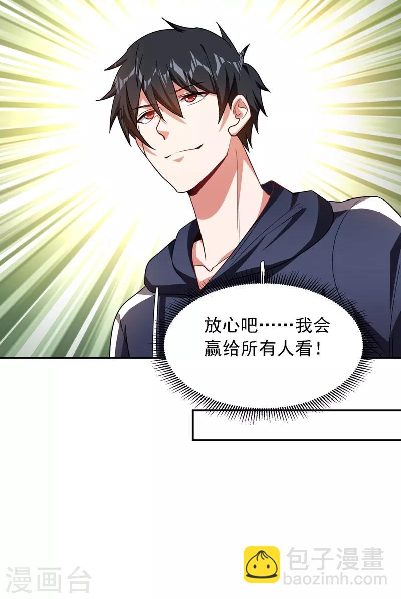 撿個校花做老婆 - 第130話 過九關斬十八將 - 2