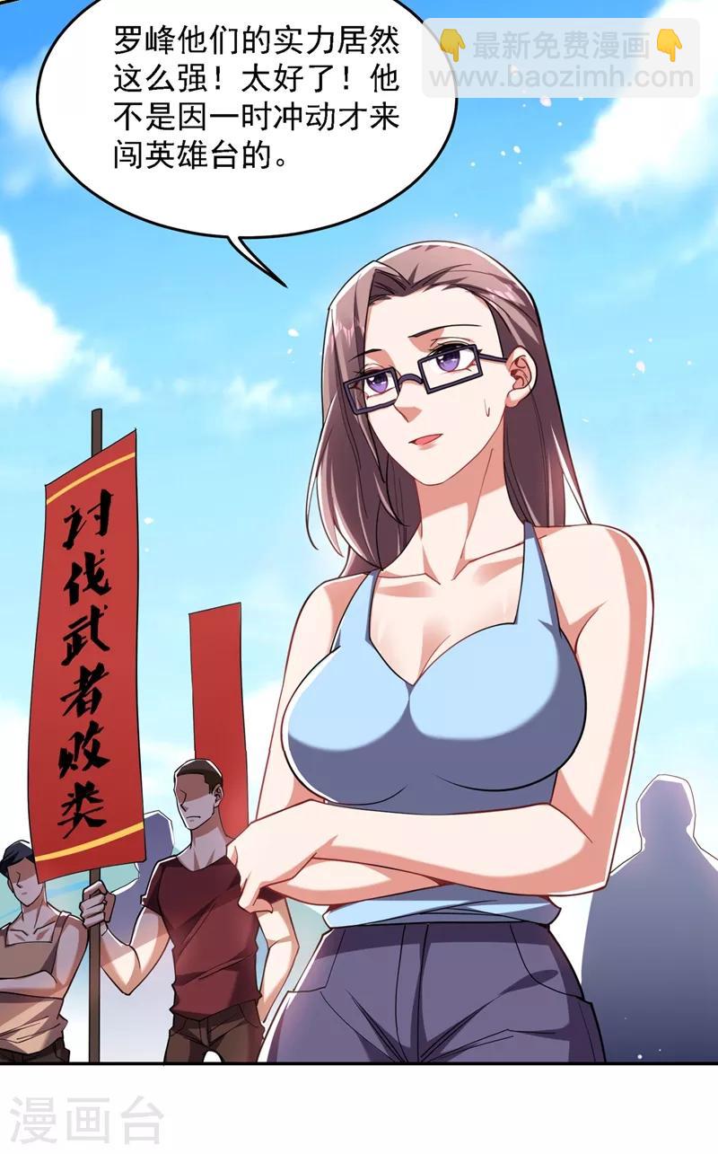 撿個校花做老婆 - 第132話 三對三 - 6