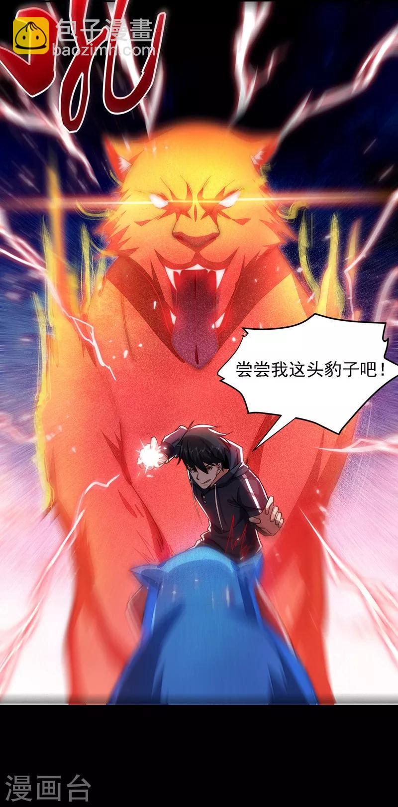 撿個校花做老婆 - 第132話 三對三 - 4