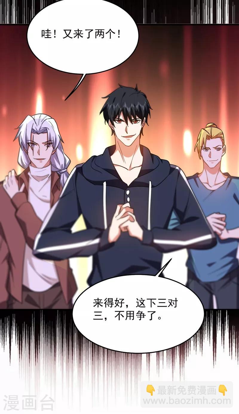 撿個校花做老婆 - 第132話 三對三 - 3