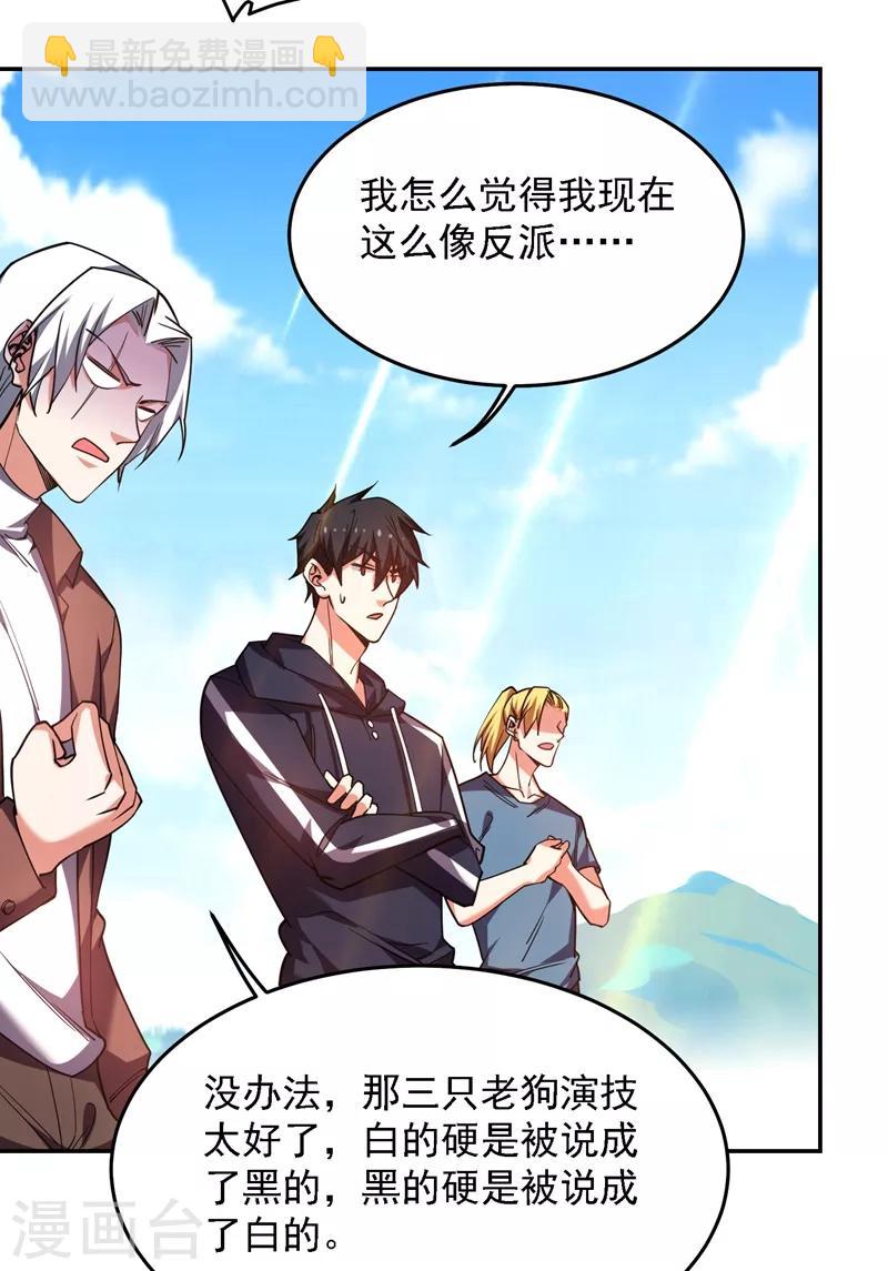 撿個校花做老婆 - 第134話 誰殺了我形意門弟子 - 3