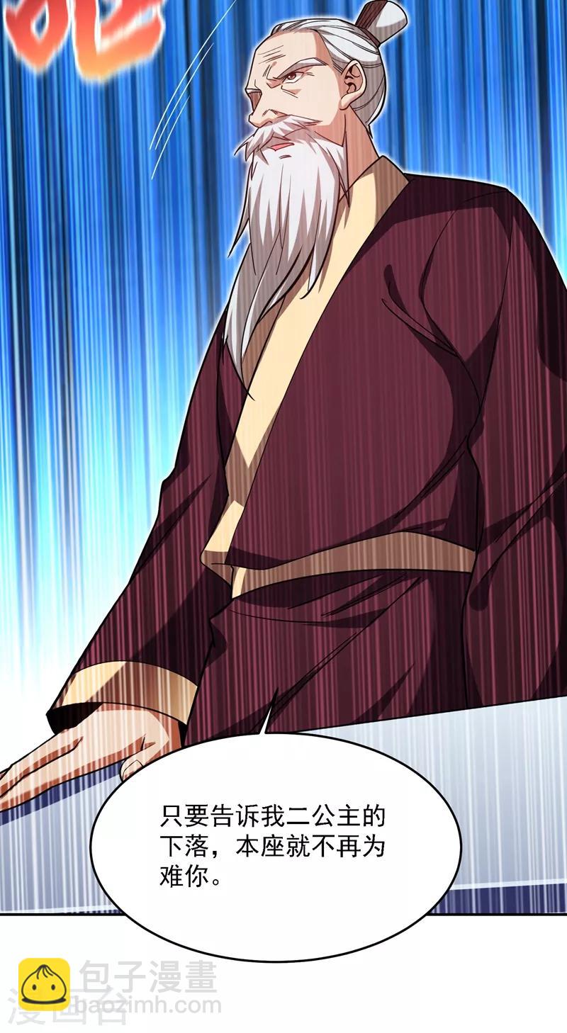 撿個校花做老婆 - 第134話 誰殺了我形意門弟子 - 7