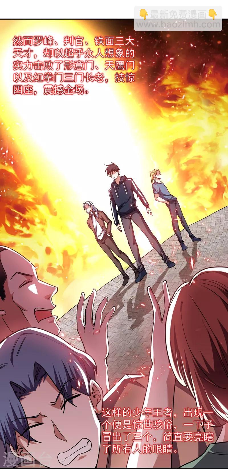 撿個校花做老婆 - 第134話 誰殺了我形意門弟子 - 2