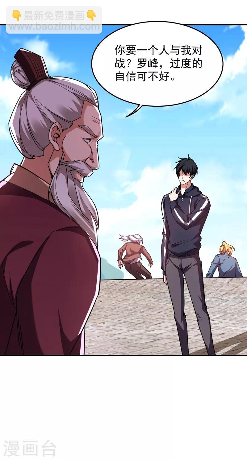 撿個校花做老婆 - 第134話 誰殺了我形意門弟子 - 6