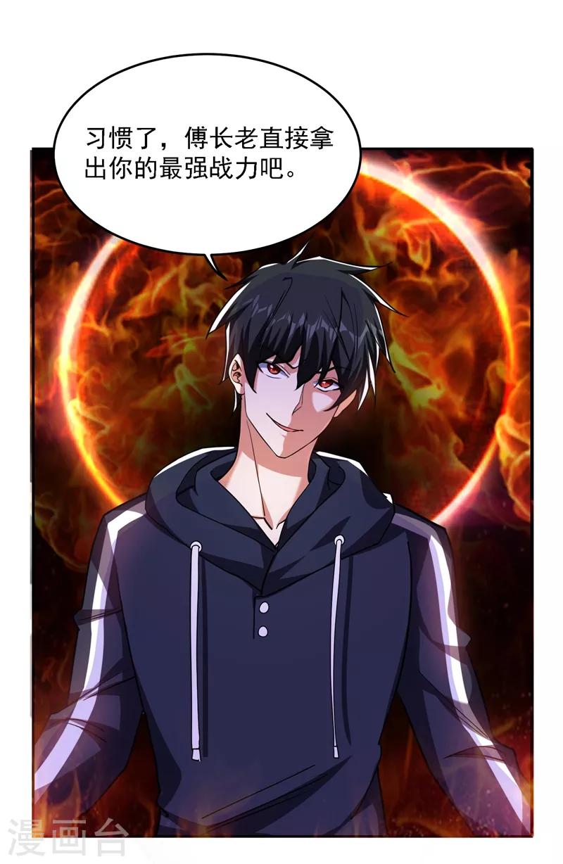 撿個校花做老婆 - 第134話 誰殺了我形意門弟子 - 7