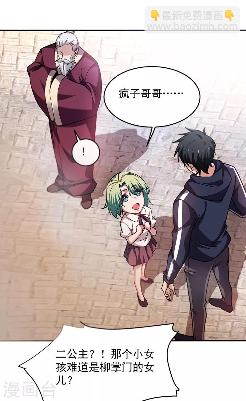 撿個校花做老婆 - 第134話 誰殺了我形意門弟子 - 5