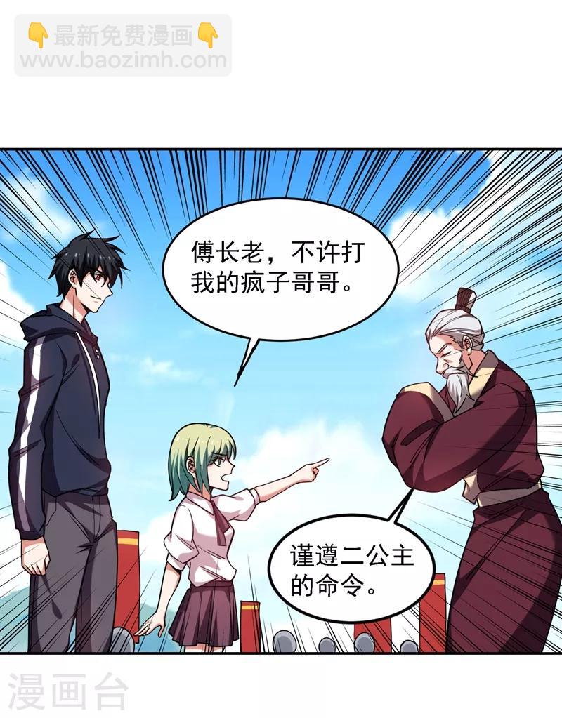 撿個校花做老婆 - 第134話 誰殺了我形意門弟子 - 1