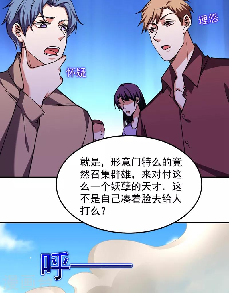 撿個校花做老婆 - 第134話 誰殺了我形意門弟子 - 5