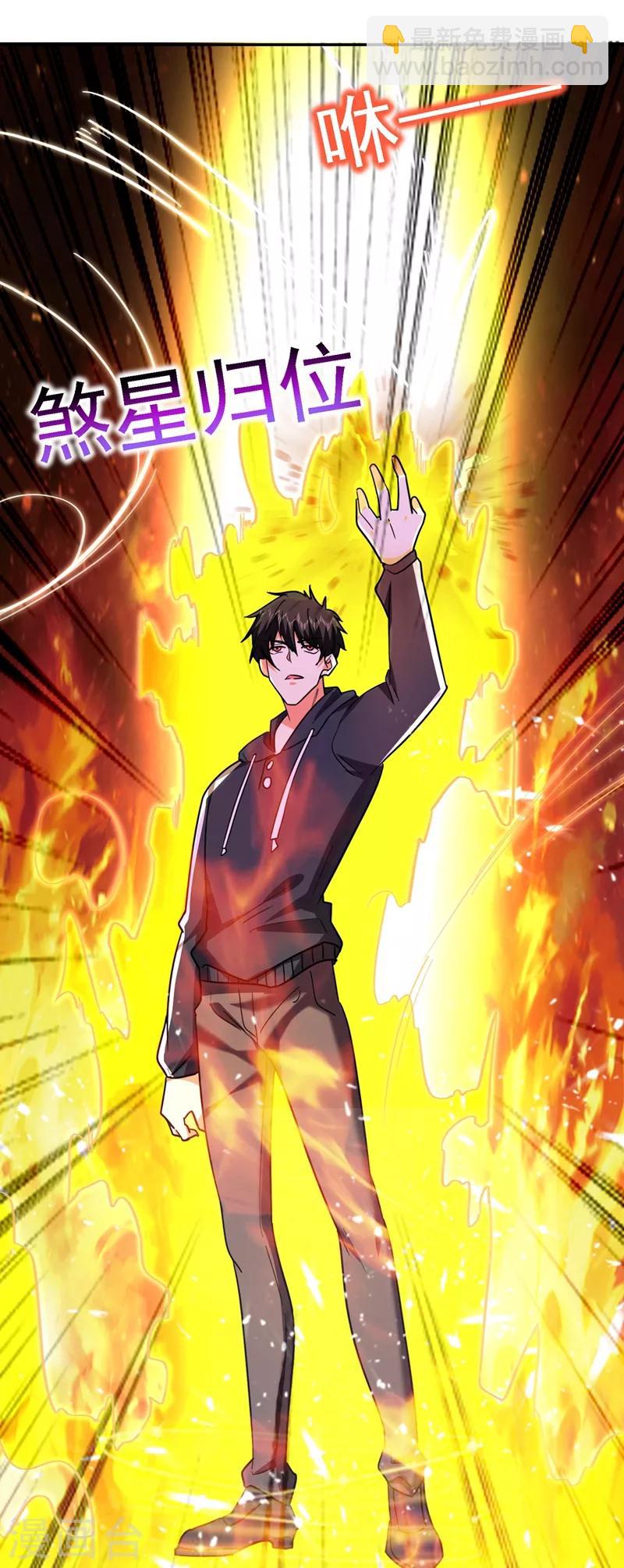 撿個校花做老婆 - 第136話 煞星歸位 - 2