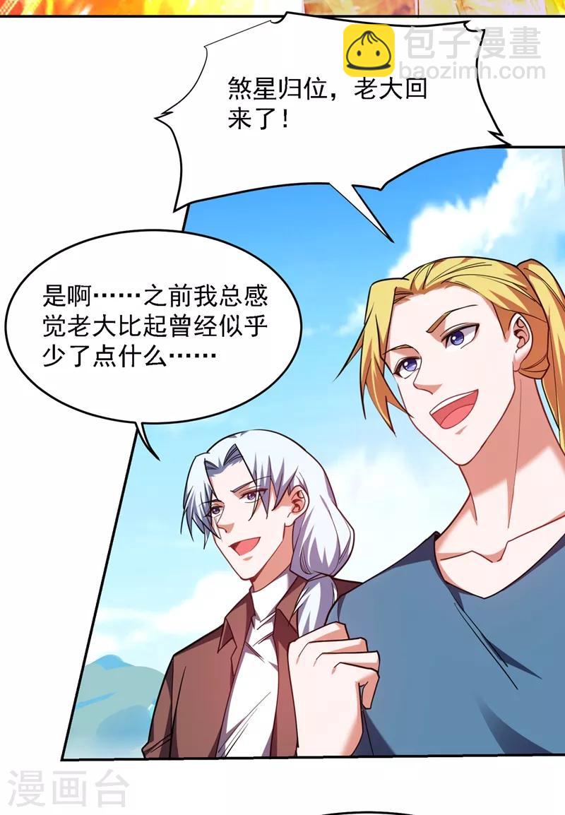 撿個校花做老婆 - 第136話 煞星歸位 - 6