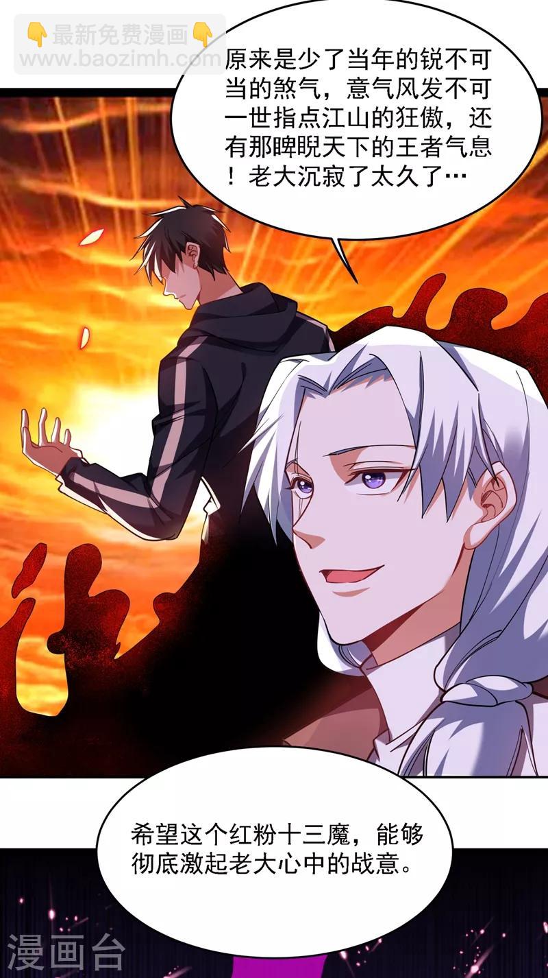 撿個校花做老婆 - 第136話 煞星歸位 - 1