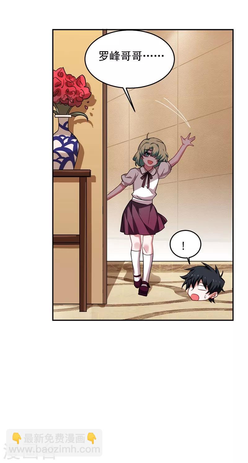 撿個校花做老婆 - 第138話 她們就是饞羅峰 - 2