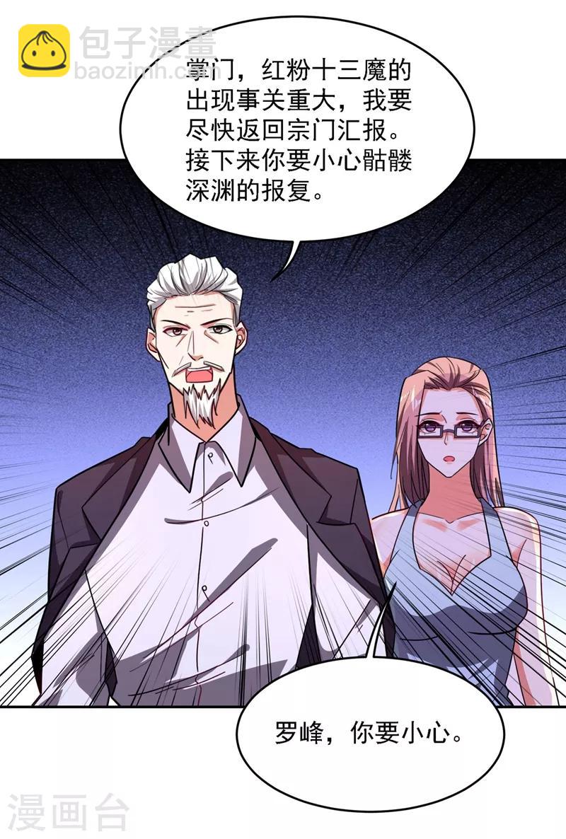 撿個校花做老婆 - 第138話 她們就是饞羅峰 - 4