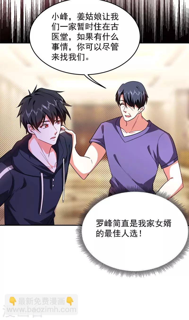 撿個校花做老婆 - 第138話 她們就是饞羅峰 - 1