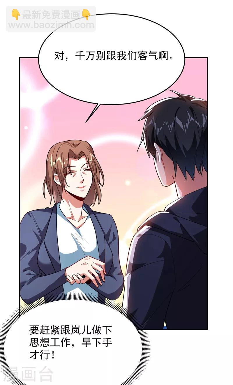 撿個校花做老婆 - 第138話 她們就是饞羅峰 - 2