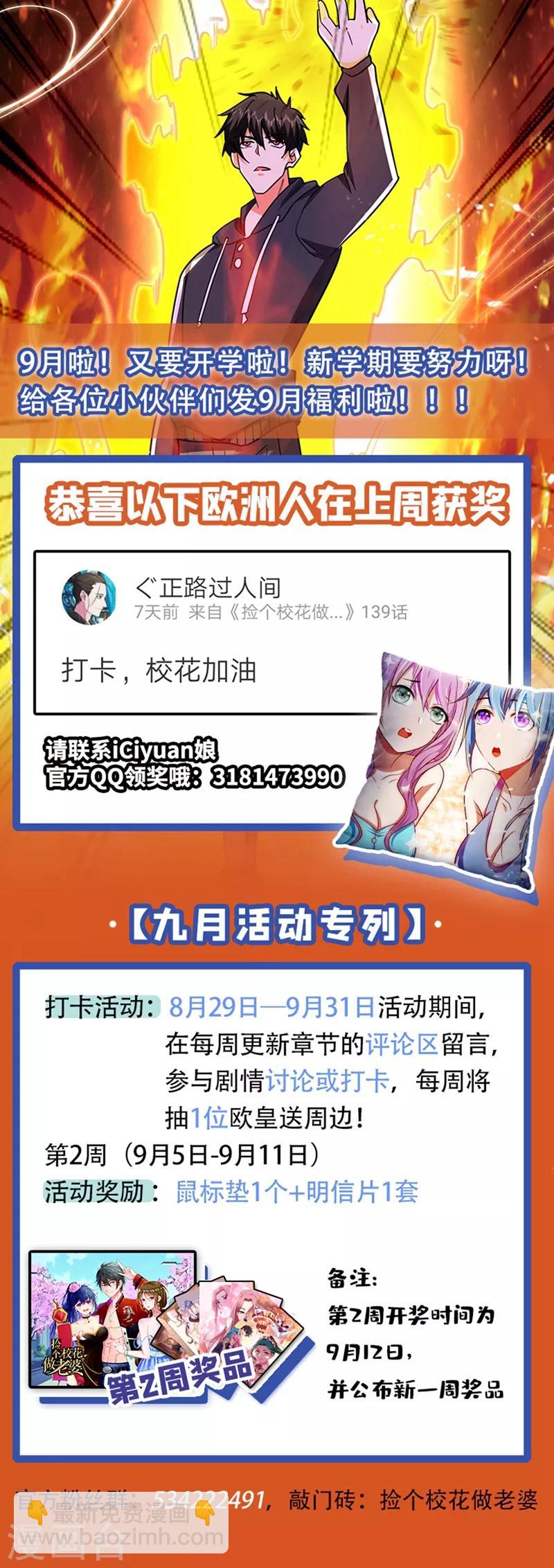 撿個校花做老婆 - 第138話 她們就是饞羅峰 - 1