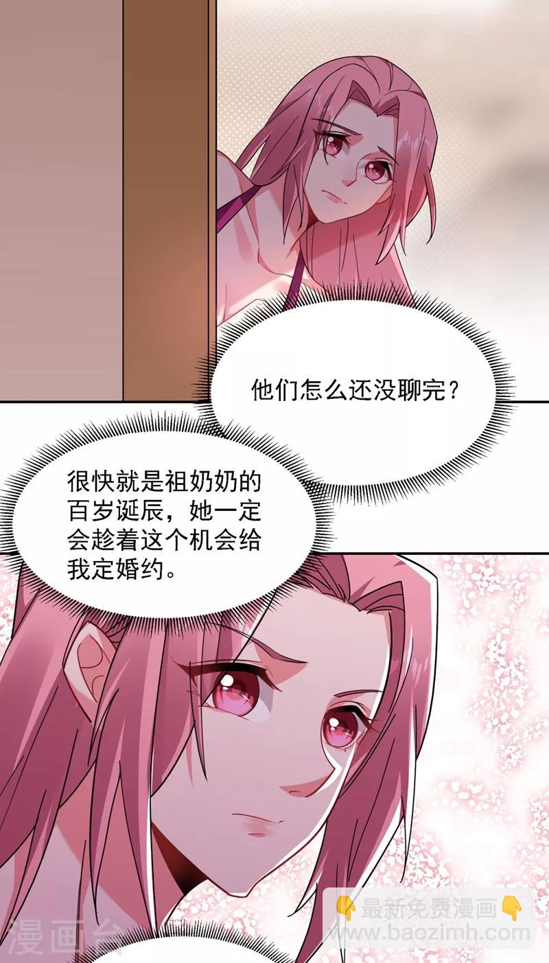 撿個校花做老婆 - 第140話 把薇薇交給江中天？ - 6