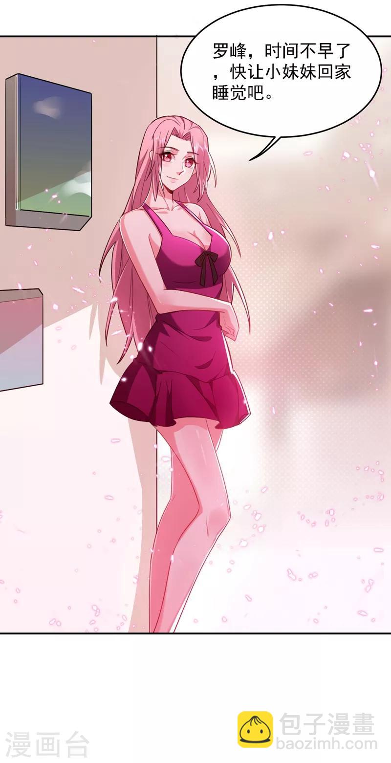 撿個校花做老婆 - 第140話 把薇薇交給江中天？ - 2