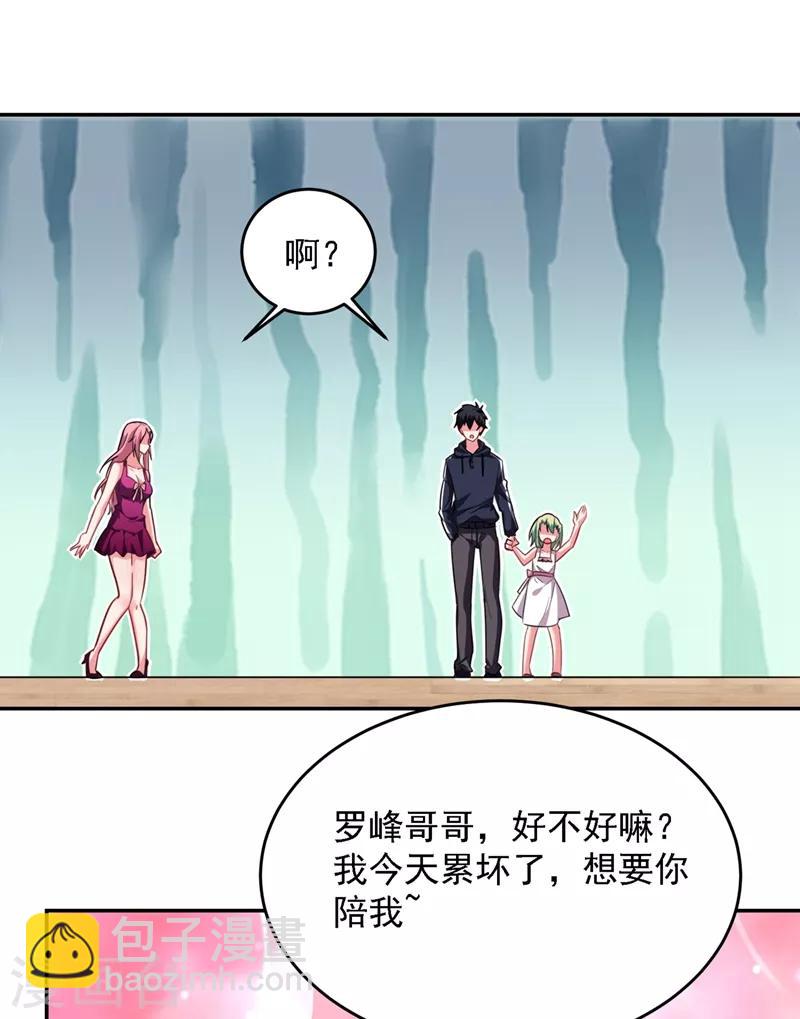 撿個校花做老婆 - 第140話 把薇薇交給江中天？ - 4