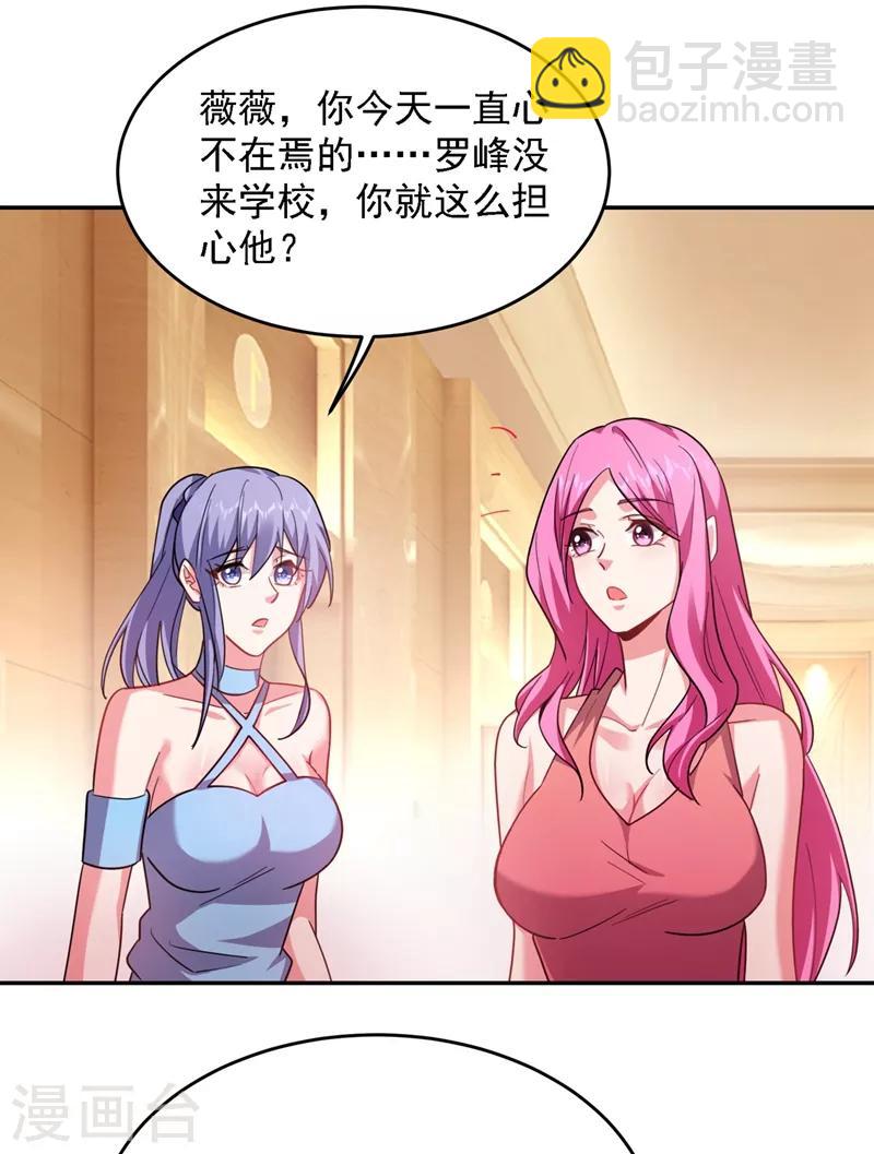 撿個校花做老婆 - 第140話 把薇薇交給江中天？ - 2