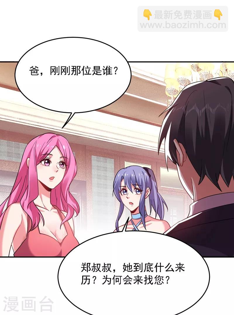 撿個校花做老婆 - 第140話 把薇薇交給江中天？ - 1