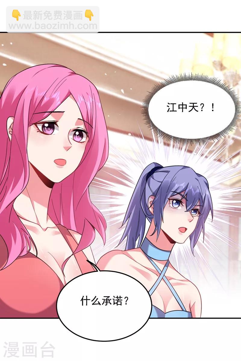 撿個校花做老婆 - 第140話 把薇薇交給江中天？ - 3