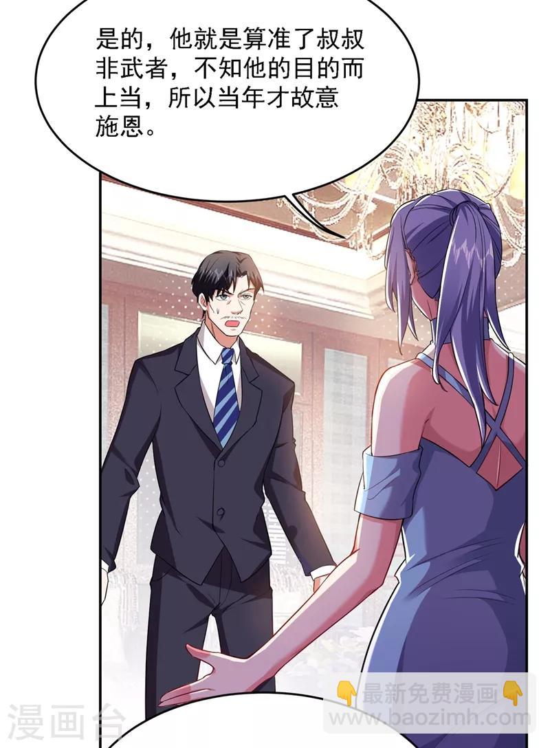 撿個校花做老婆 - 第140話 把薇薇交給江中天？ - 3