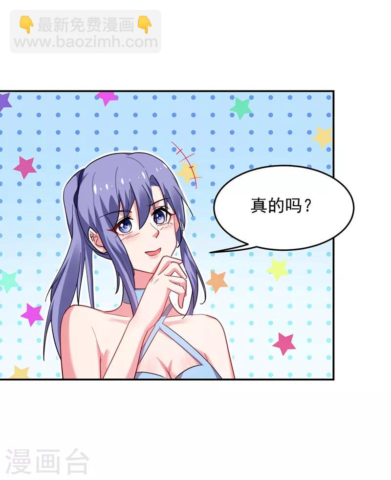 撿個校花做老婆 - 第140話 把薇薇交給江中天？ - 4