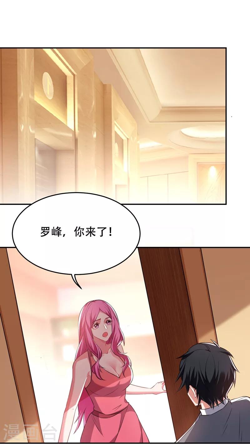 撿個校花做老婆 - 第142話 你的胎記居然長在這！ - 1