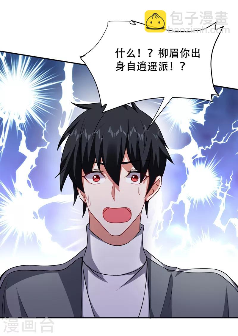 撿個校花做老婆 - 第142話 你的胎記居然長在這！ - 4