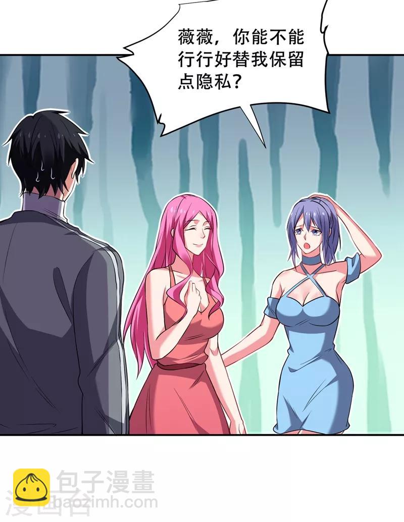 撿個校花做老婆 - 第142話 你的胎記居然長在這！ - 6