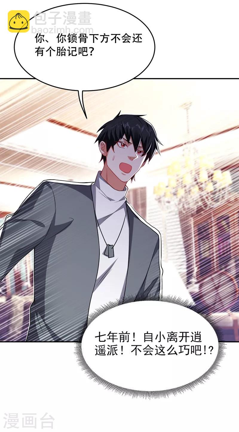 撿個校花做老婆 - 第142話 你的胎記居然長在這！ - 1