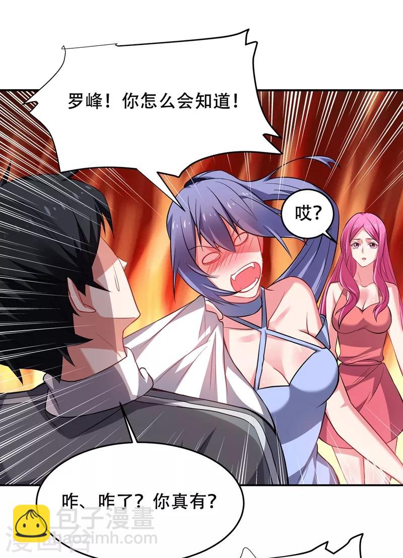 撿個校花做老婆 - 第142話 你的胎記居然長在這！ - 2