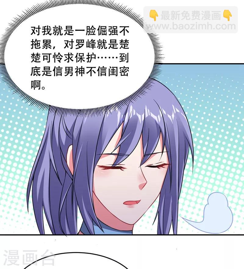 撿個校花做老婆 - 第142話 你的胎記居然長在這！ - 6