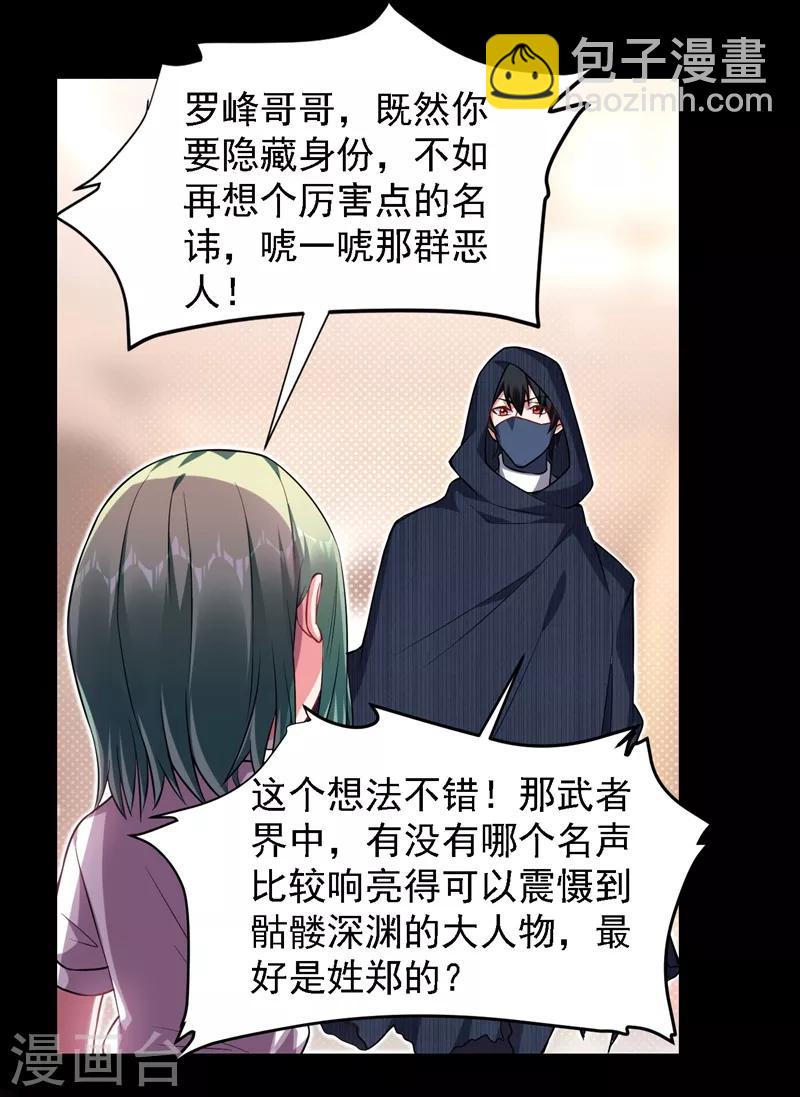 撿個校花做老婆 - 第144話 魔刀鄭屠 - 4