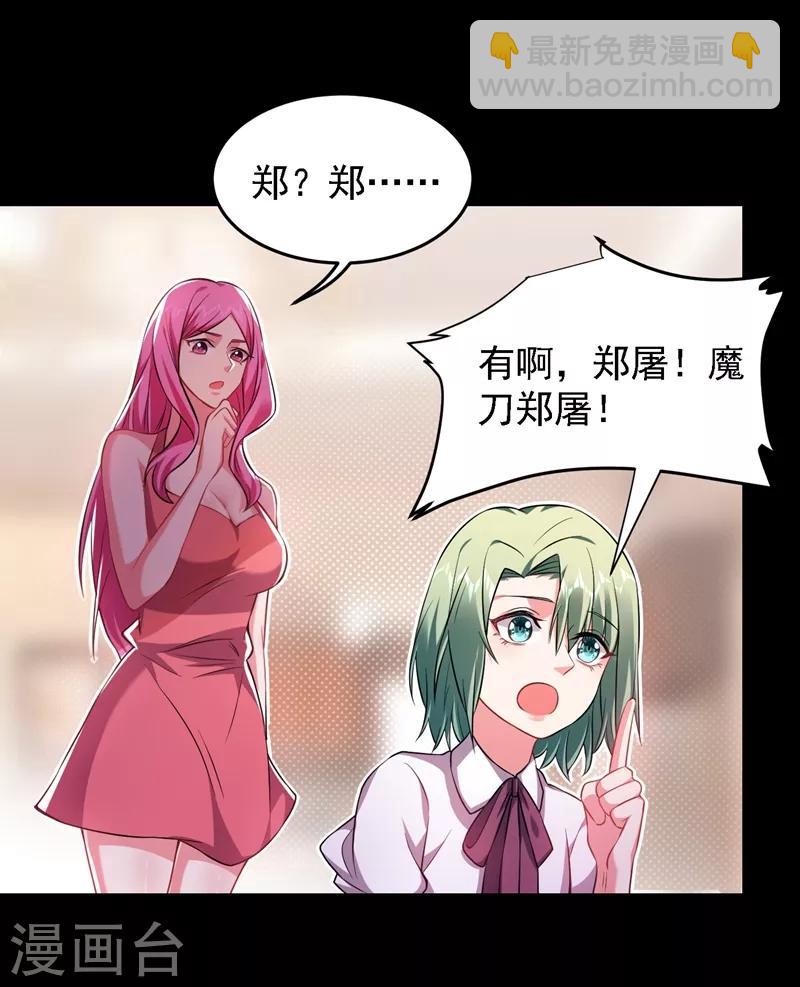 撿個校花做老婆 - 第144話 魔刀鄭屠 - 5