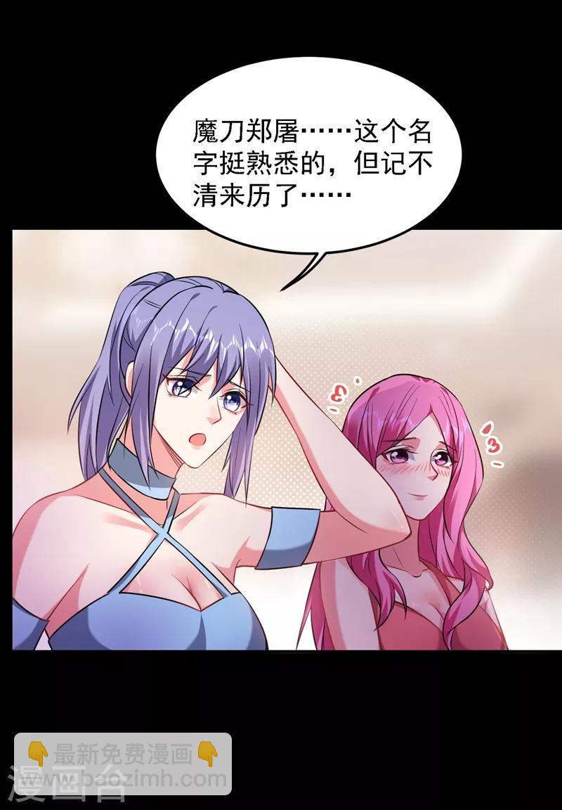 撿個校花做老婆 - 第144話 魔刀鄭屠 - 2