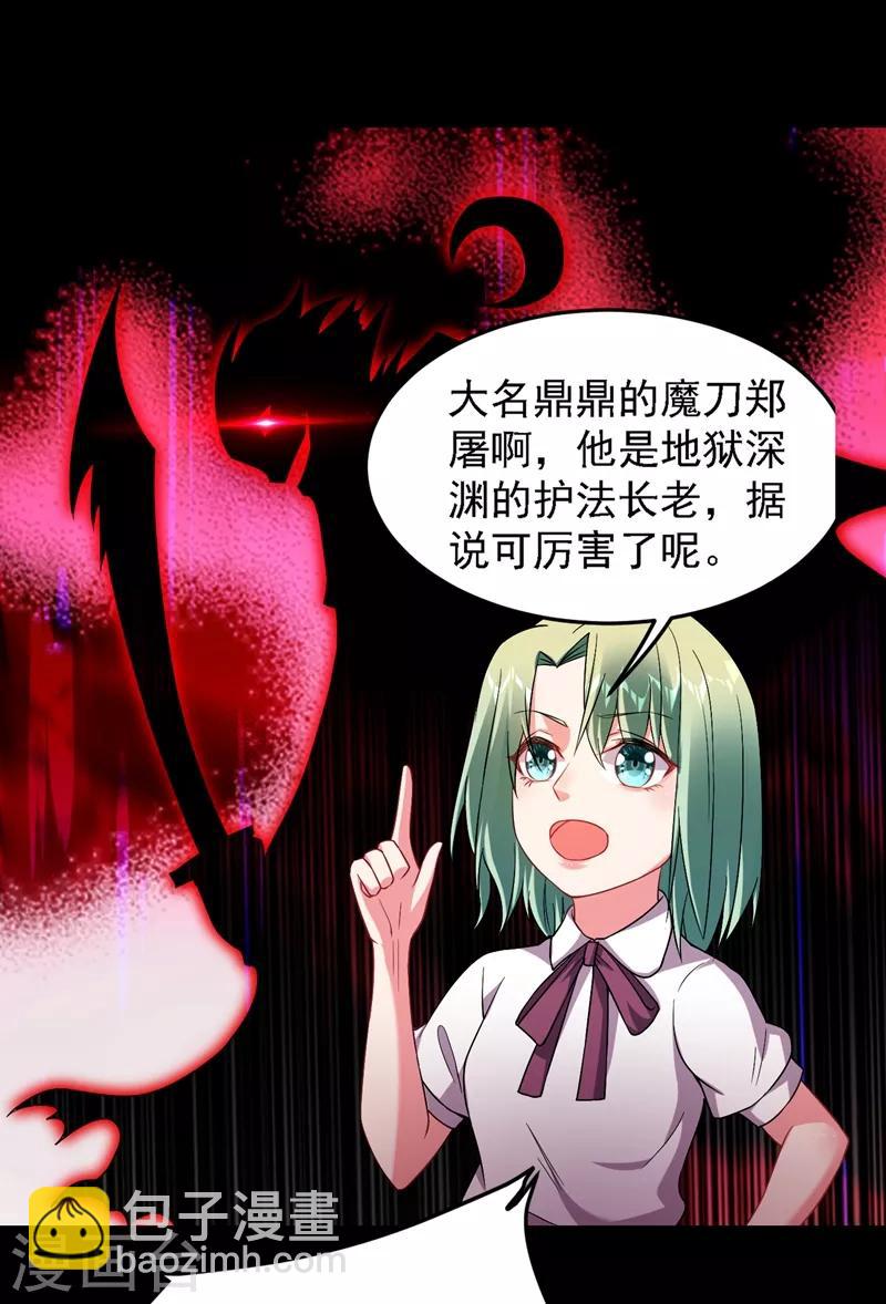 撿個校花做老婆 - 第144話 魔刀鄭屠 - 3