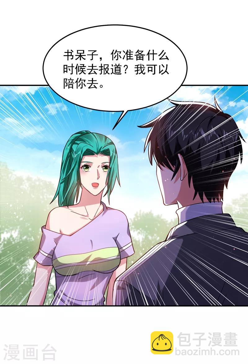 撿個校花做老婆 - 第146話 軒轅閣有我的仇人 - 4