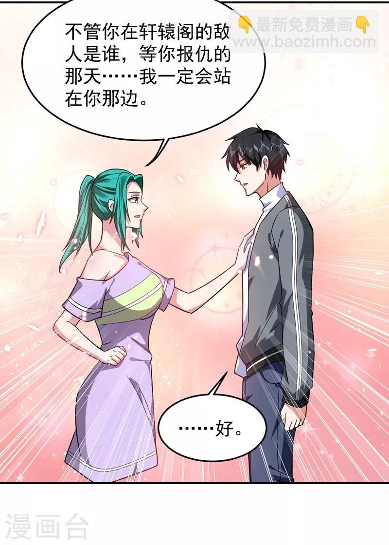 撿個校花做老婆 - 第146話 軒轅閣有我的仇人 - 2