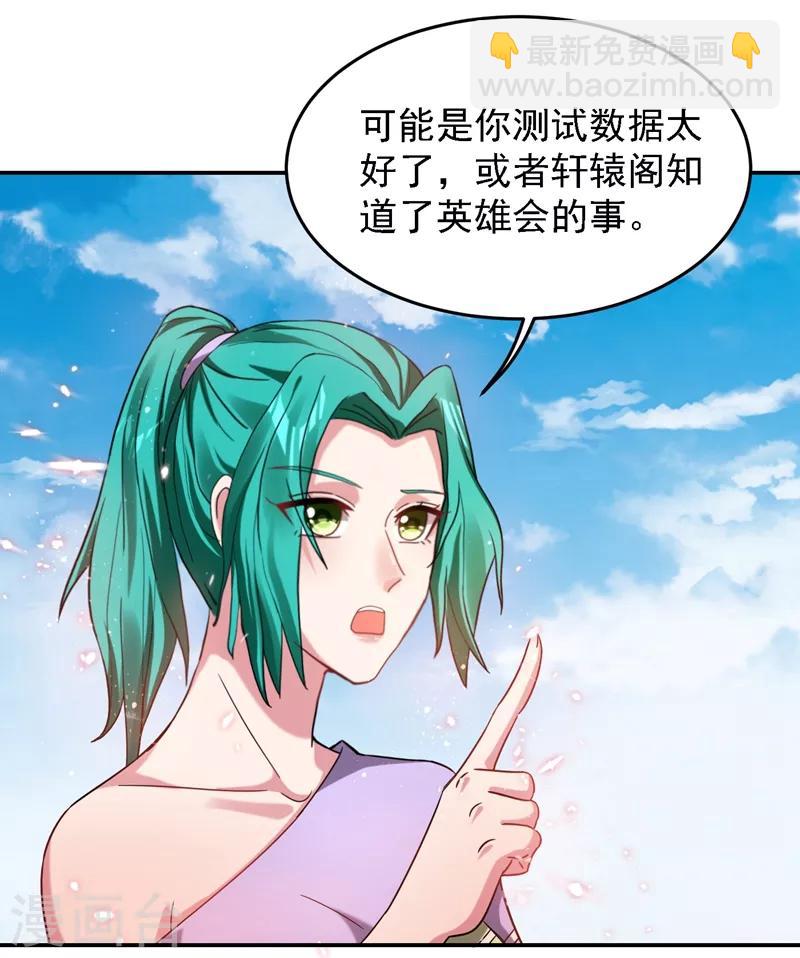 撿個校花做老婆 - 第146話 軒轅閣有我的仇人 - 2